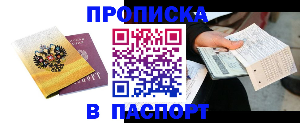прописка штамп в Тихвине